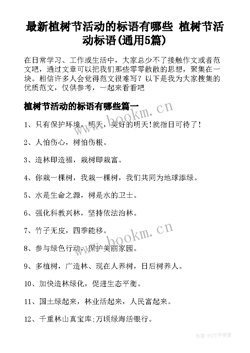 最新植树节活动的标语有哪些 植树节活动标语(通用5篇)