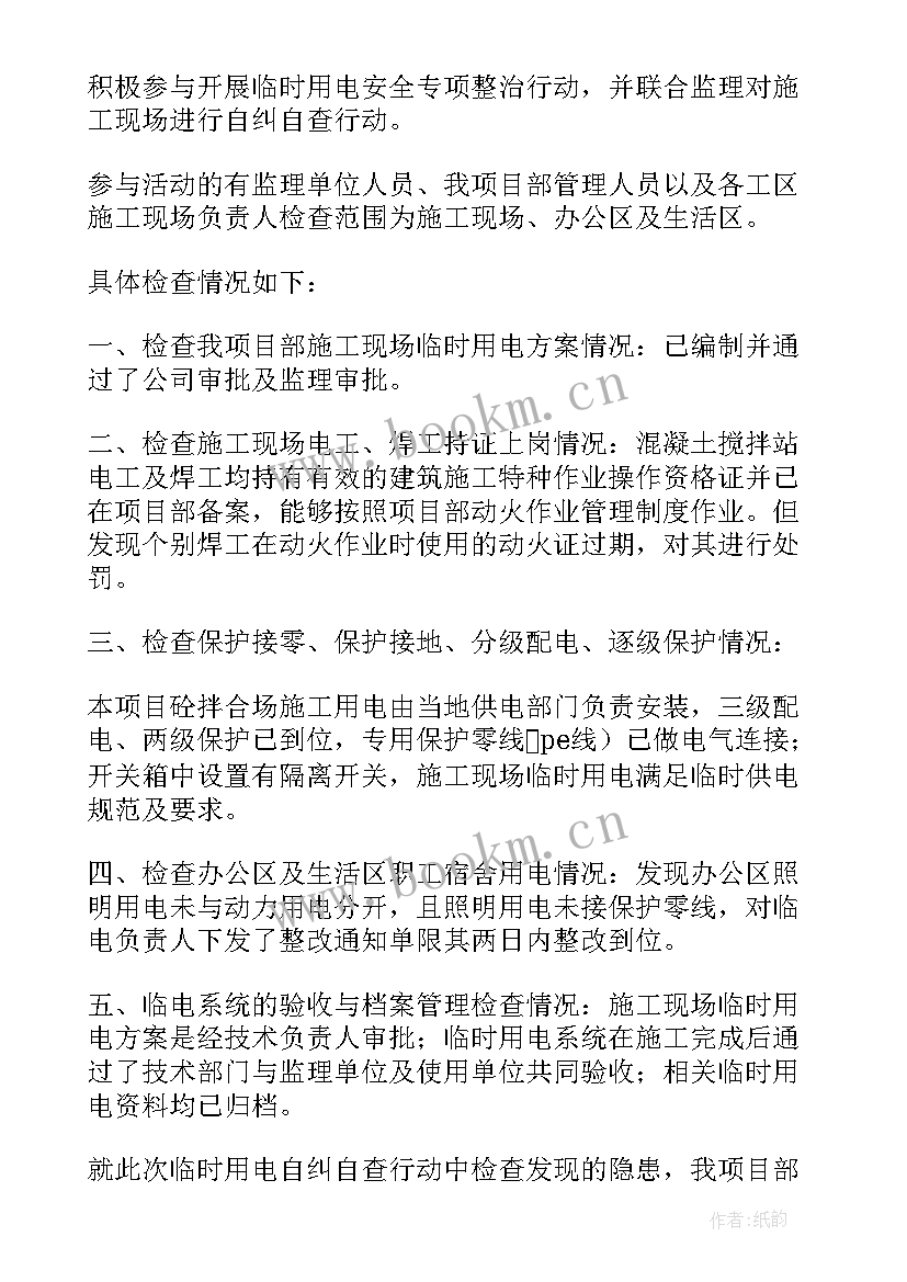 单位用电自查报告(模板5篇)