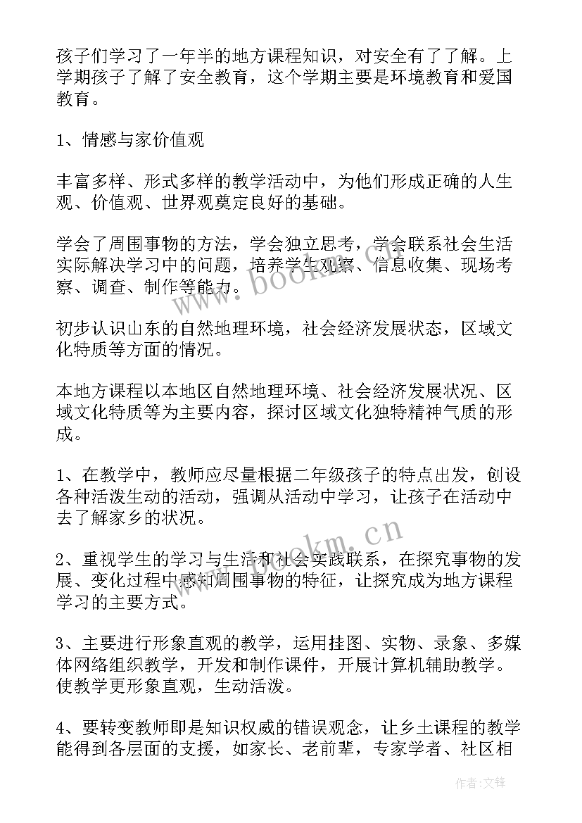 五年级地方课程教学计划(精选5篇)