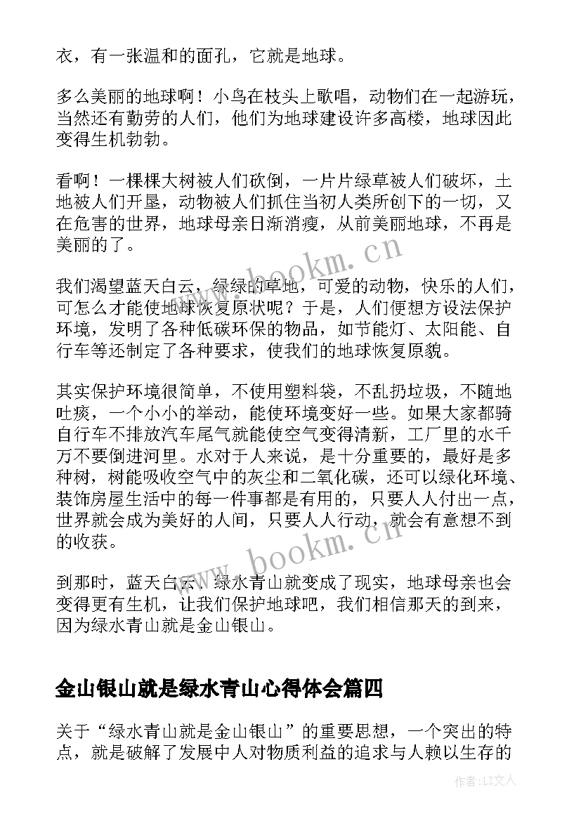 金山银山就是绿水青山心得体会(汇总8篇)