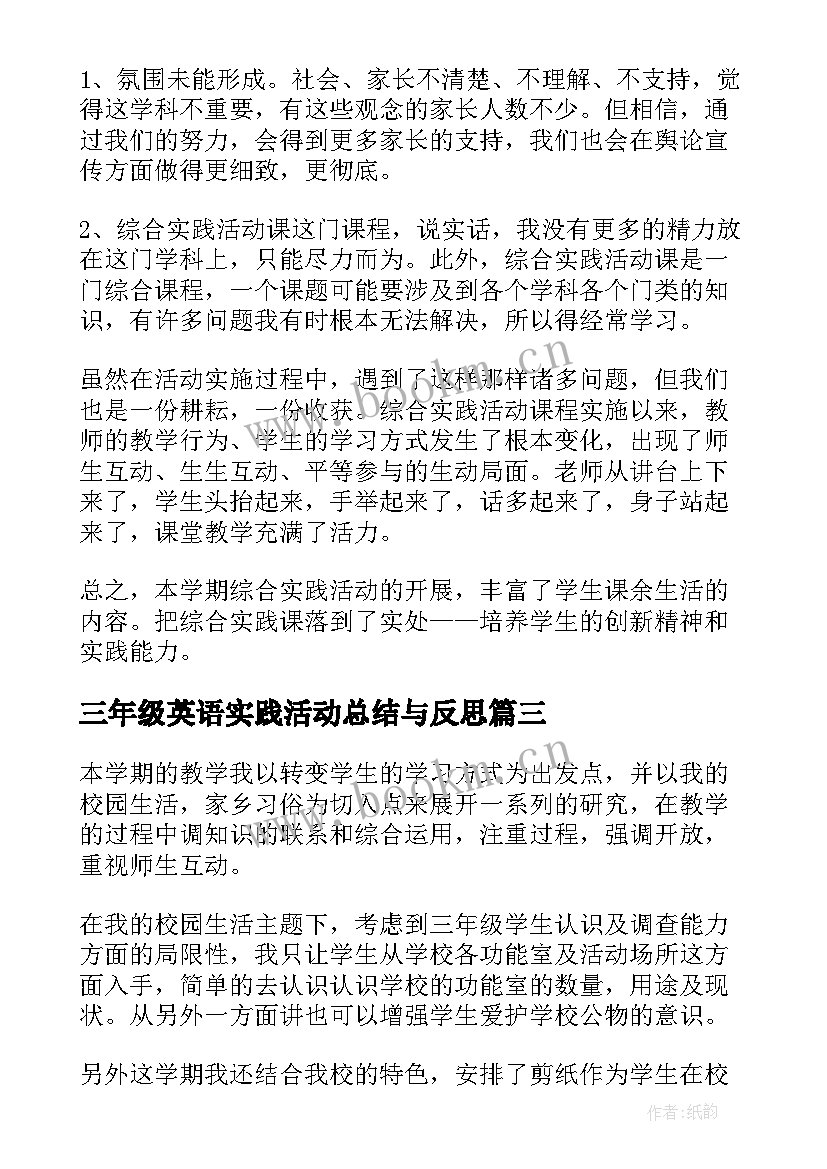 三年级英语实践活动总结与反思(精选5篇)