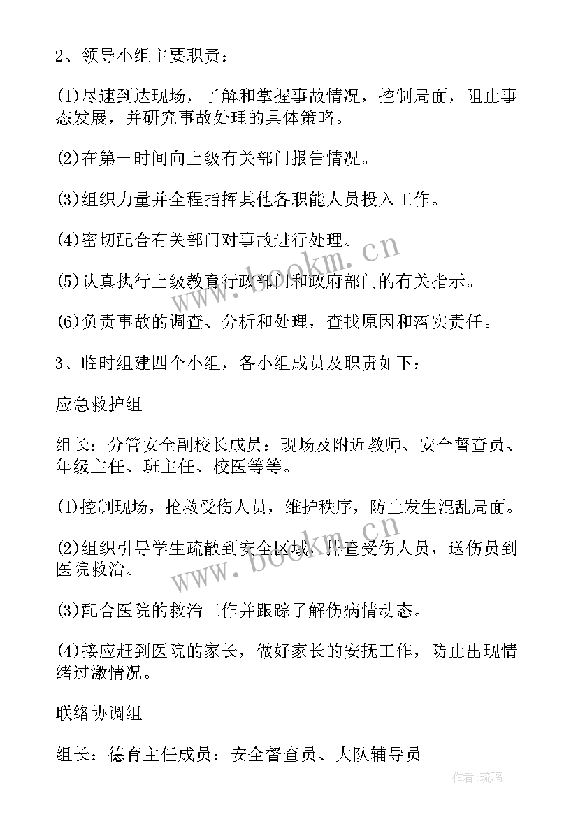 最新策划书应急措施有哪些(通用5篇)