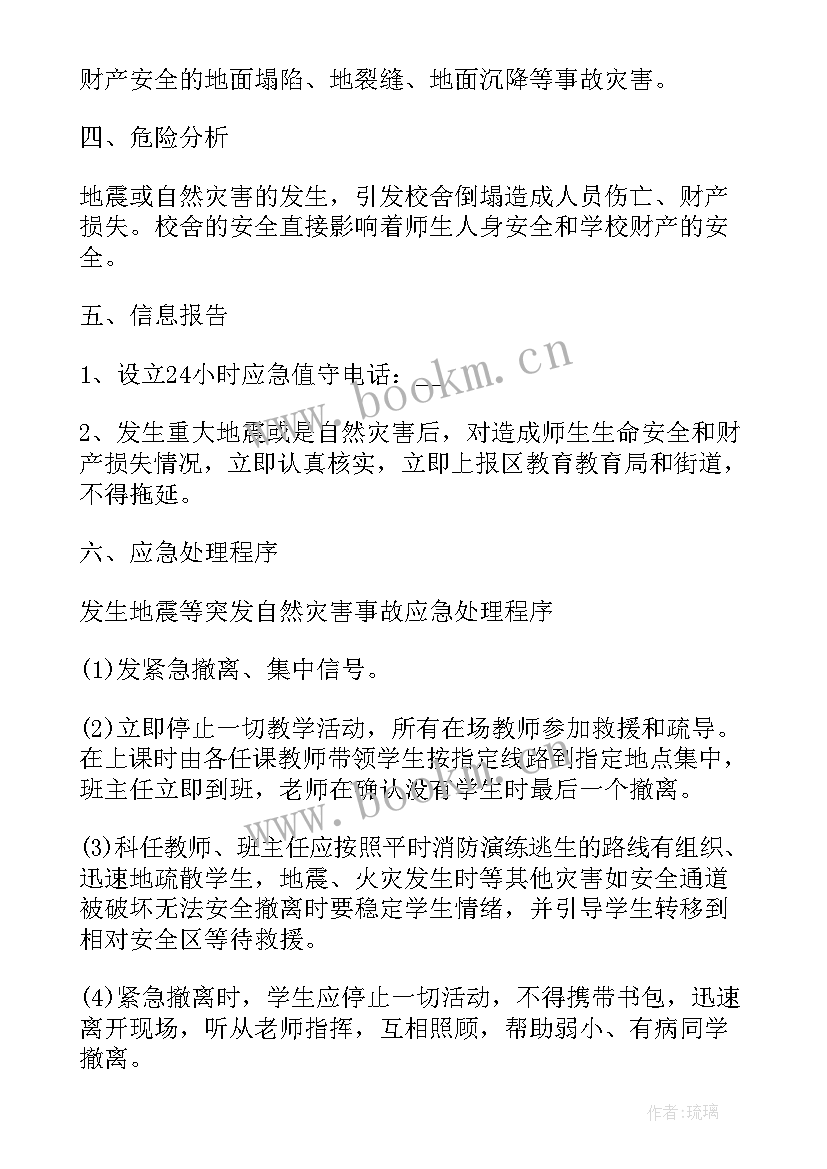 最新策划书应急措施有哪些(通用5篇)