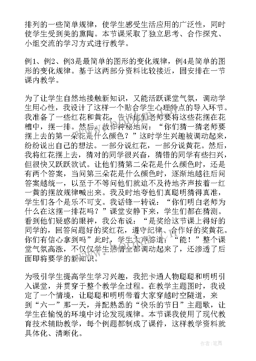 最新一年级找规律教学反思(优质8篇)