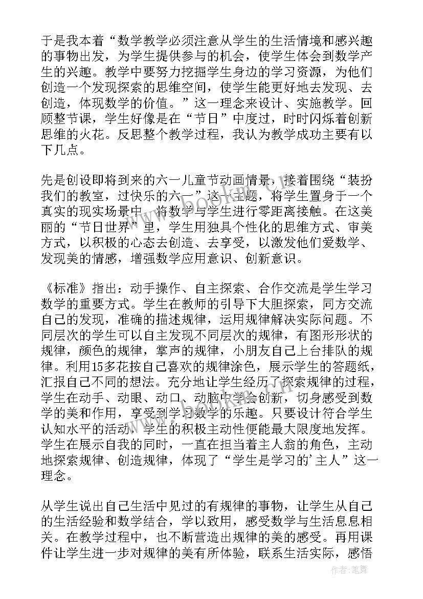 最新一年级找规律教学反思(优质8篇)