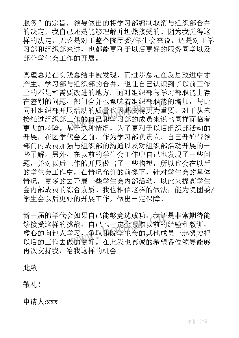 最新加入市委组织部申请书(优秀5篇)