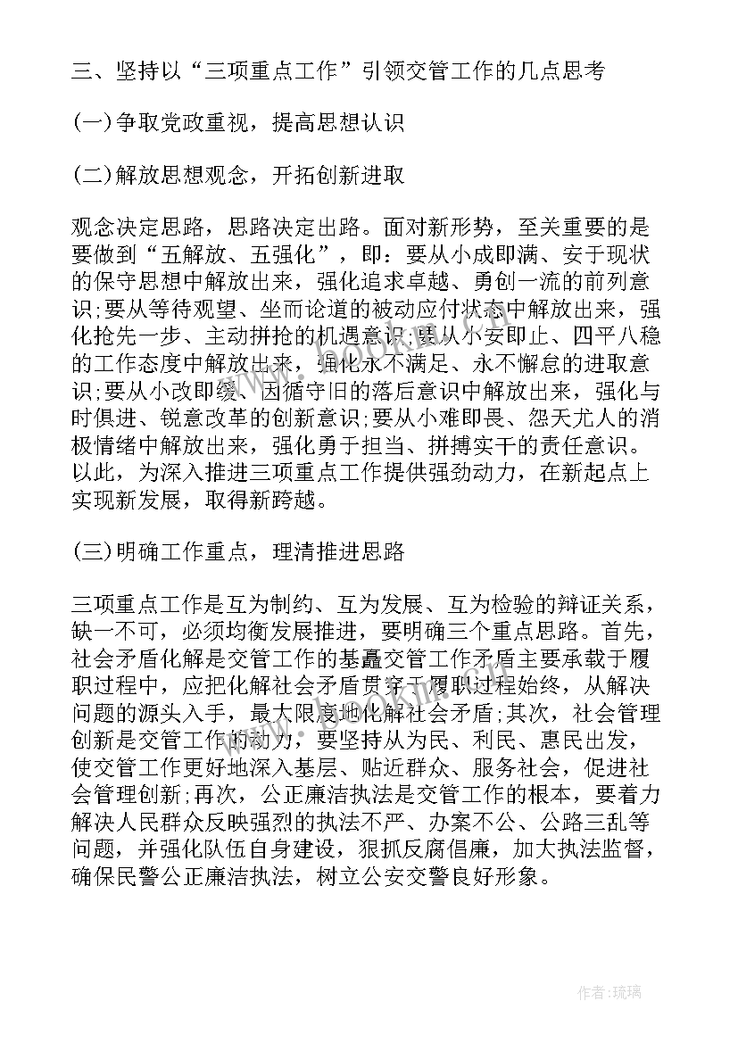 党员安全教育活动 交通安全教育心得体会(优秀6篇)