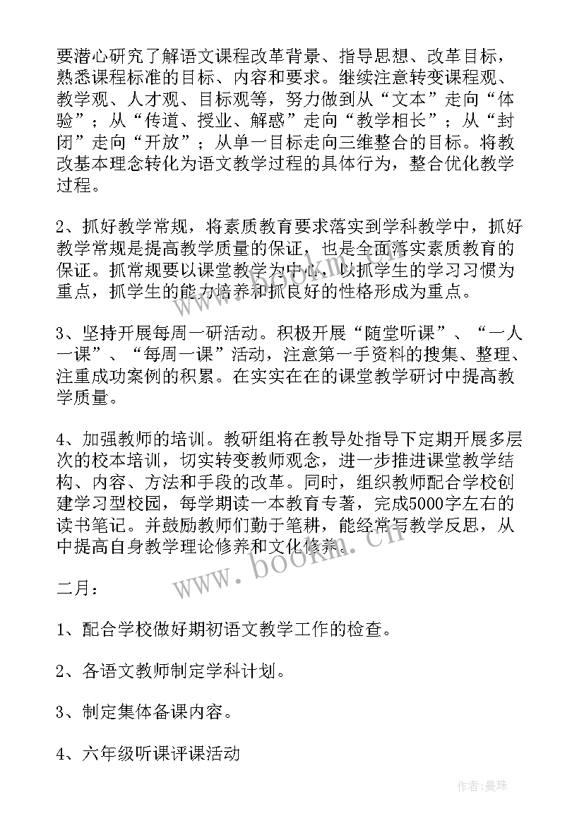 2023年小学低年级语文教研组工作计划指导思想(精选9篇)