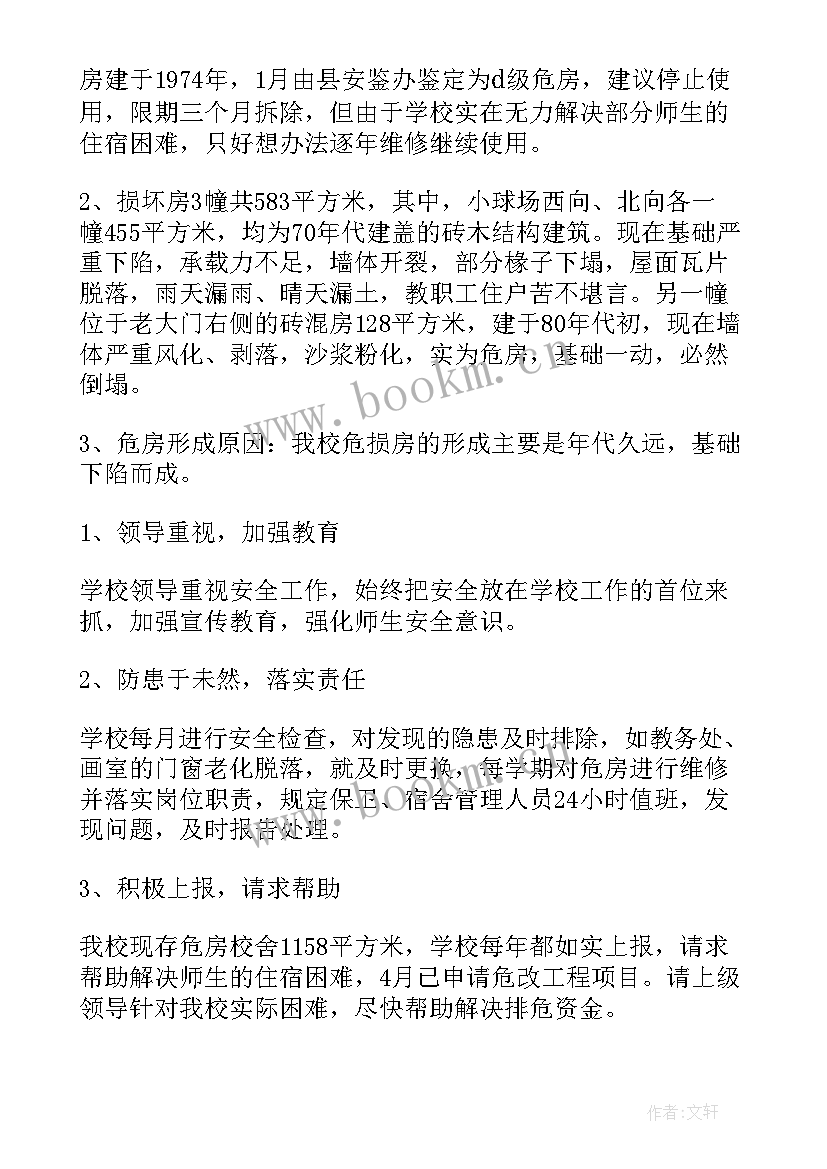 学校体卫艺工作自检自查报告总结(通用5篇)