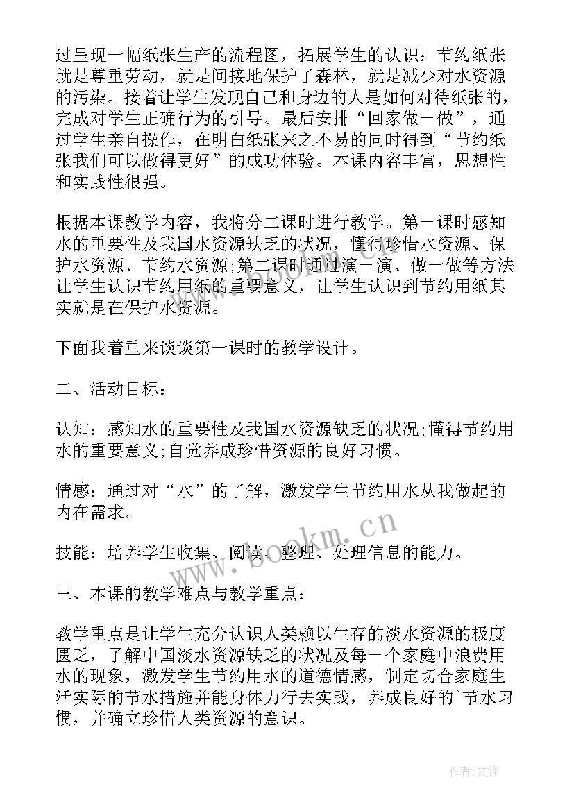 小学品德与社会说课稿(汇总5篇)