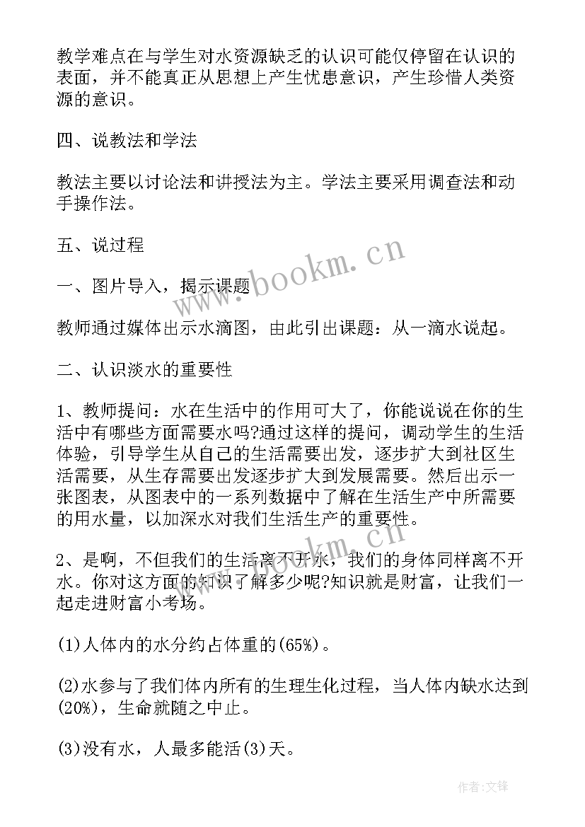 小学品德与社会说课稿(汇总5篇)