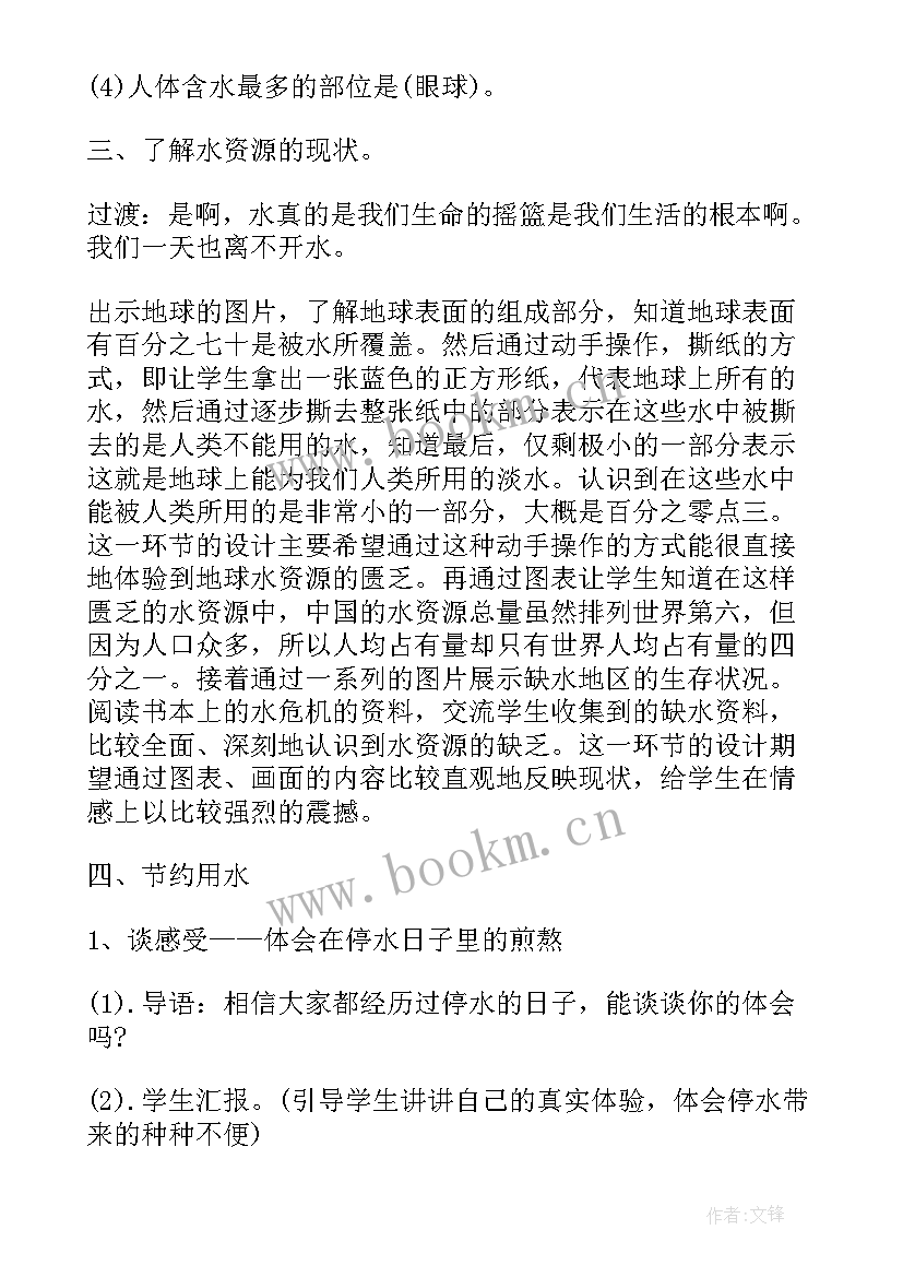 小学品德与社会说课稿(汇总5篇)