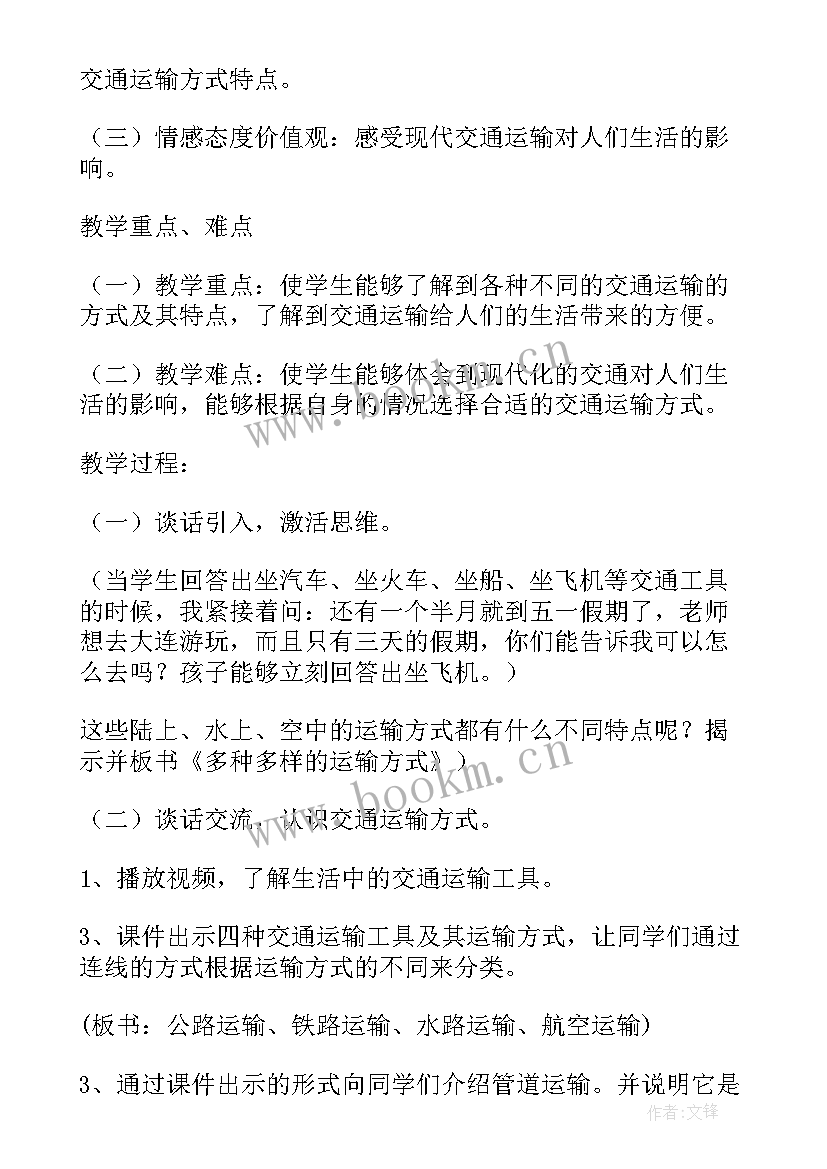 小学品德与社会说课稿(汇总5篇)