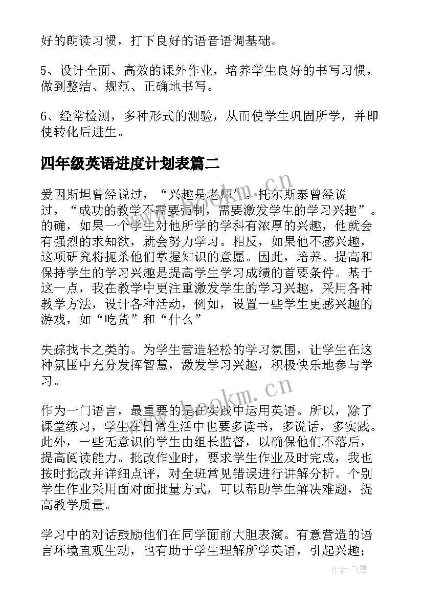 最新四年级英语进度计划表(精选8篇)