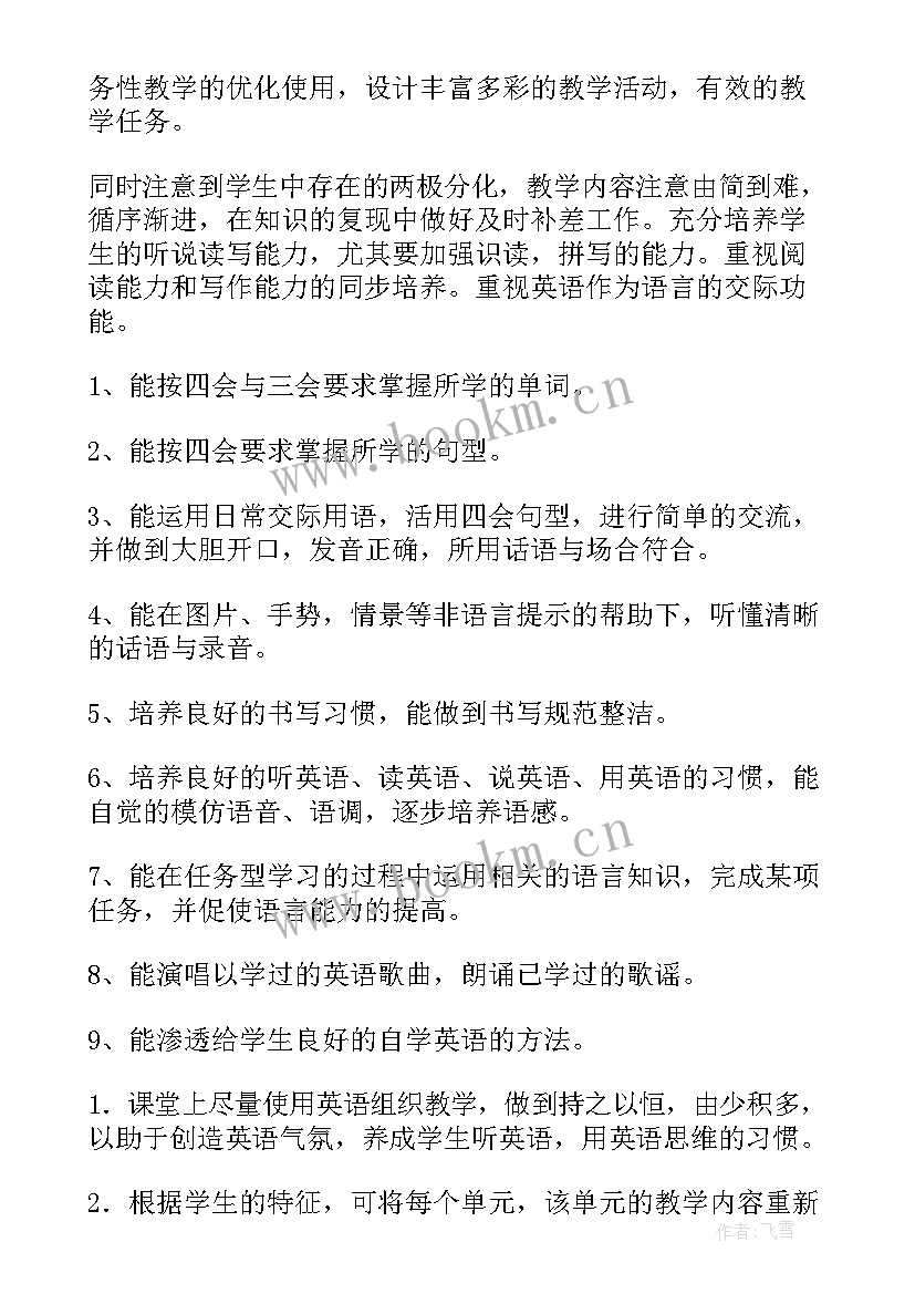 最新四年级英语进度计划表(精选8篇)