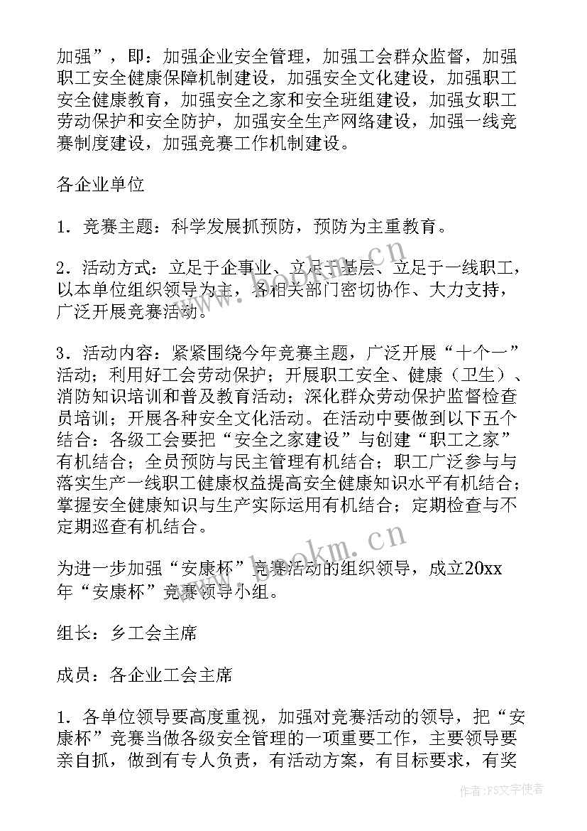 2023年卫计委安全生产月活动方案(汇总9篇)