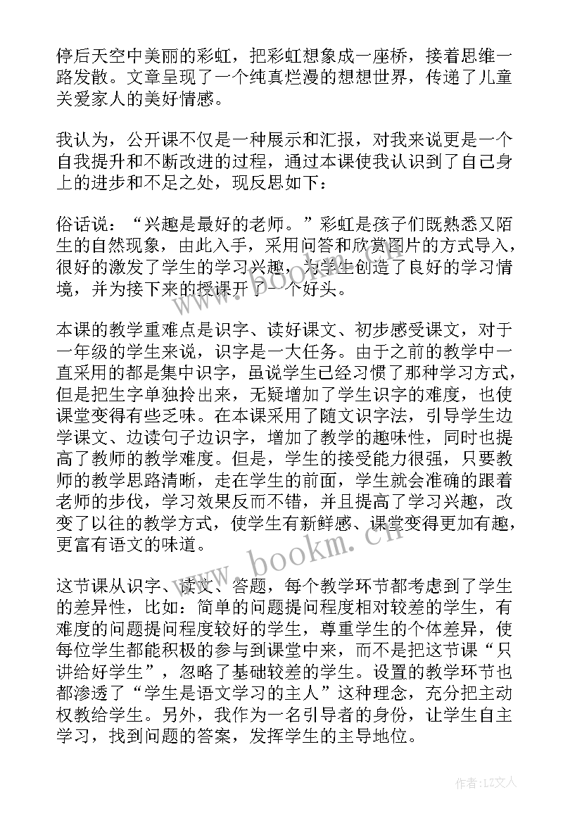 最新体育彩虹伞教学反思中班 彩虹教学反思(优质9篇)