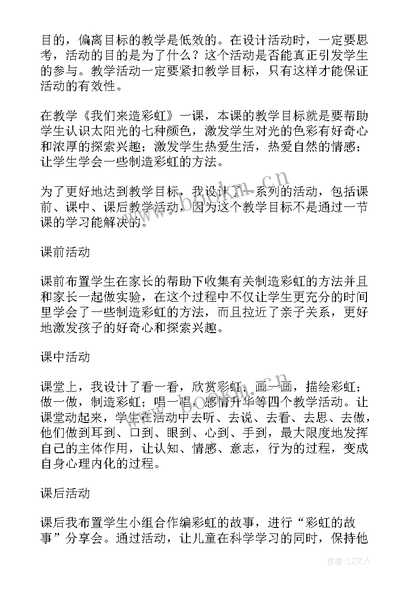 最新体育彩虹伞教学反思中班 彩虹教学反思(优质9篇)