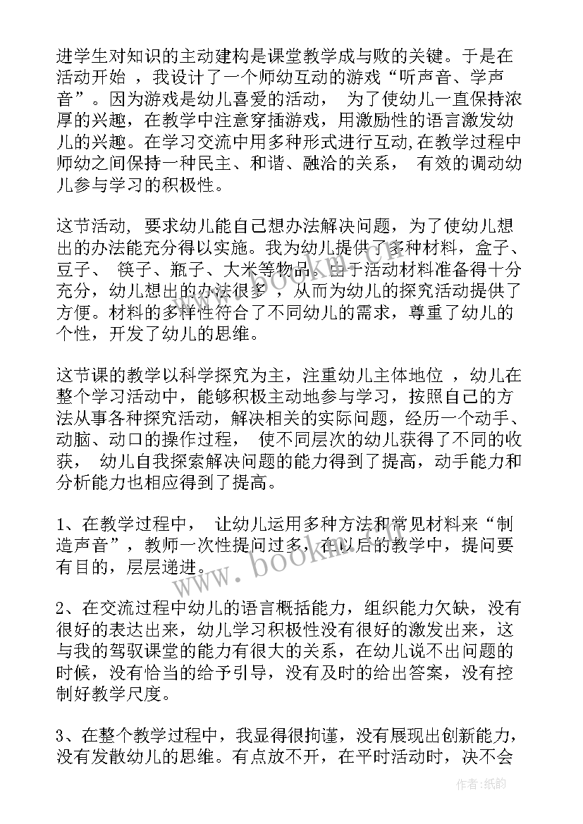 2023年小班科学昆虫朋友多教学反思 幼儿园中班科学活动反思天气预报(精选10篇)