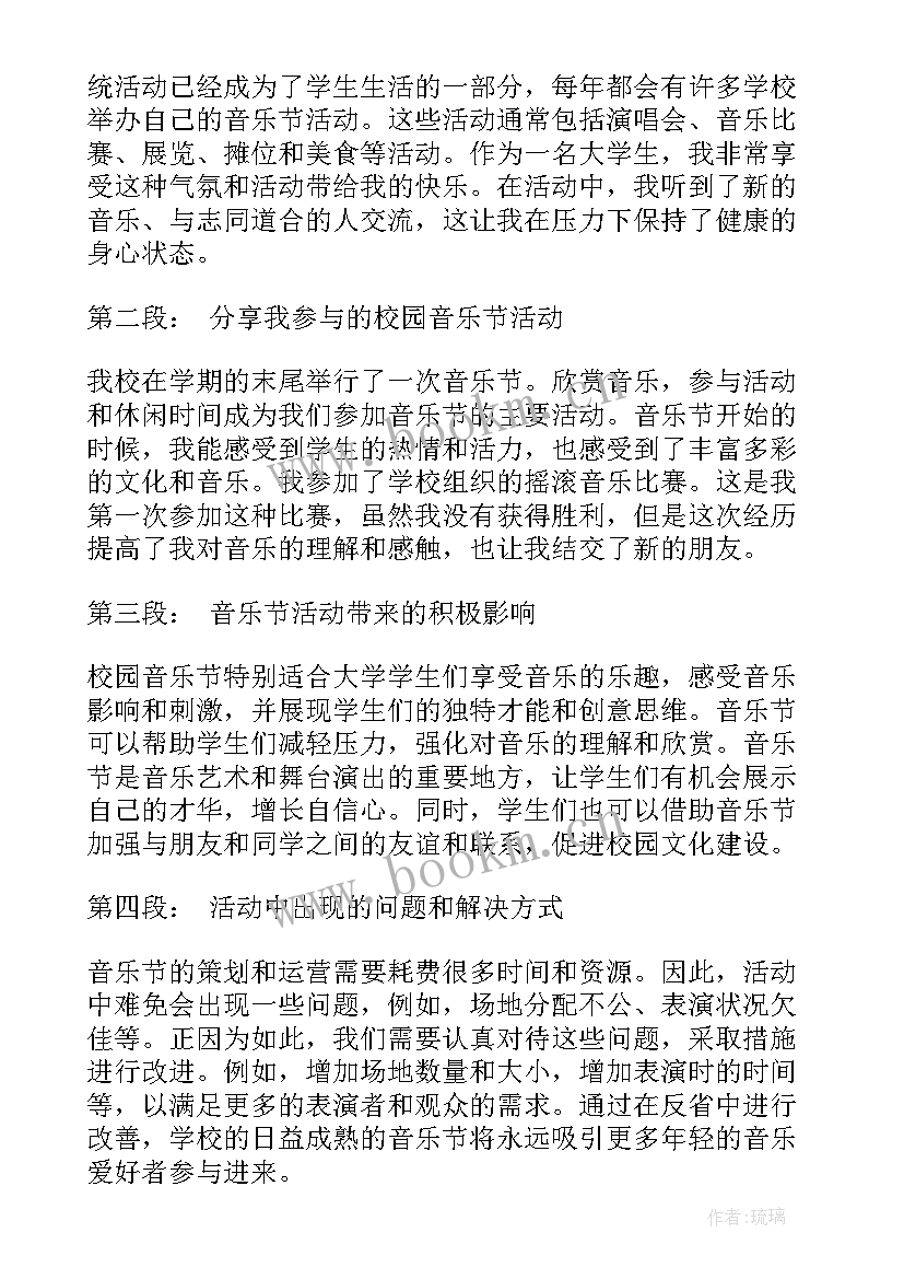 2023年音乐活动国歌教案大班 校园音乐节活动心得体会(优质8篇)