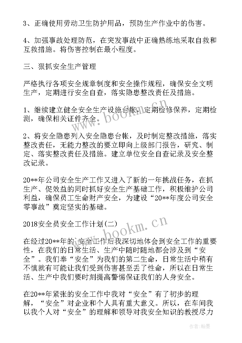 最新安全活动计划(精选6篇)