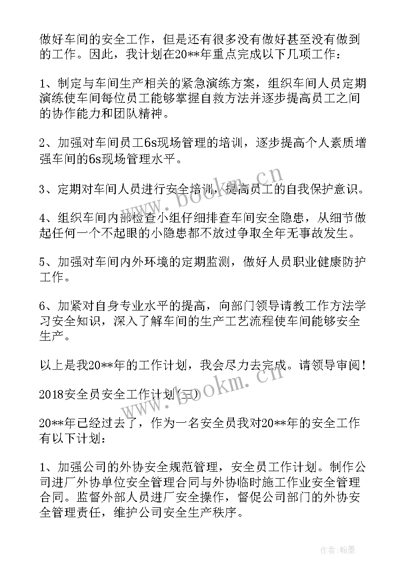 最新安全活动计划(精选6篇)