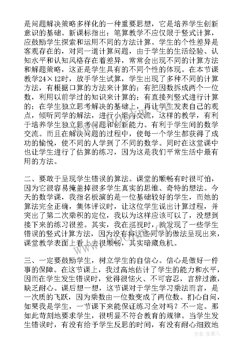 2023年两位数乘两位数笔算乘法进位教学反思(优秀5篇)