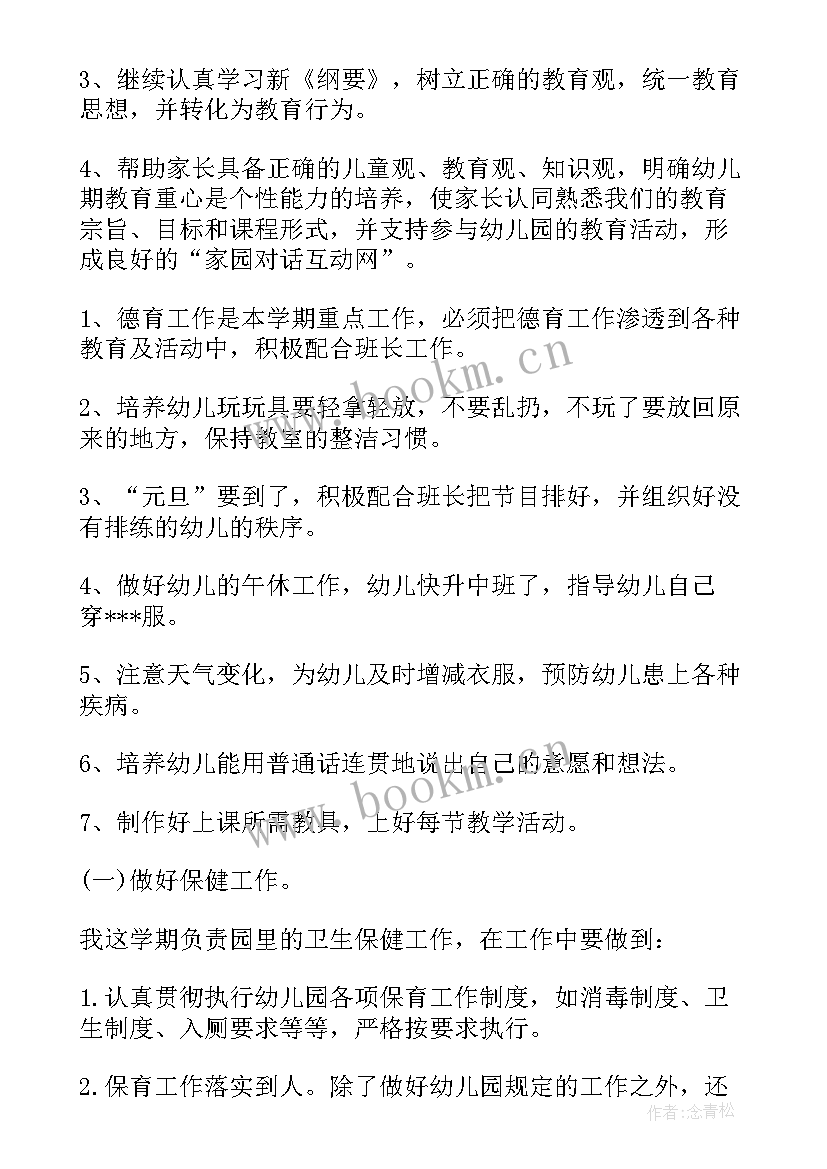 2023年小班助教个人工作总结 小小班个人计划(优秀9篇)