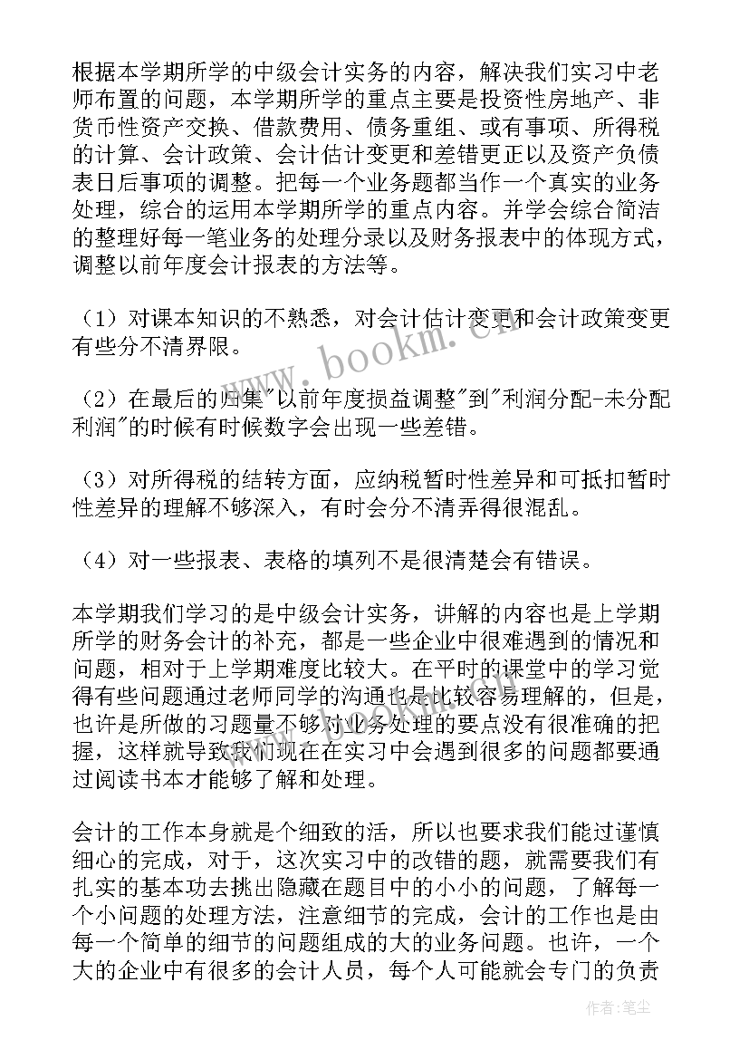 最新会计实验报告过程记录 会计实务综合实验报告(优秀5篇)