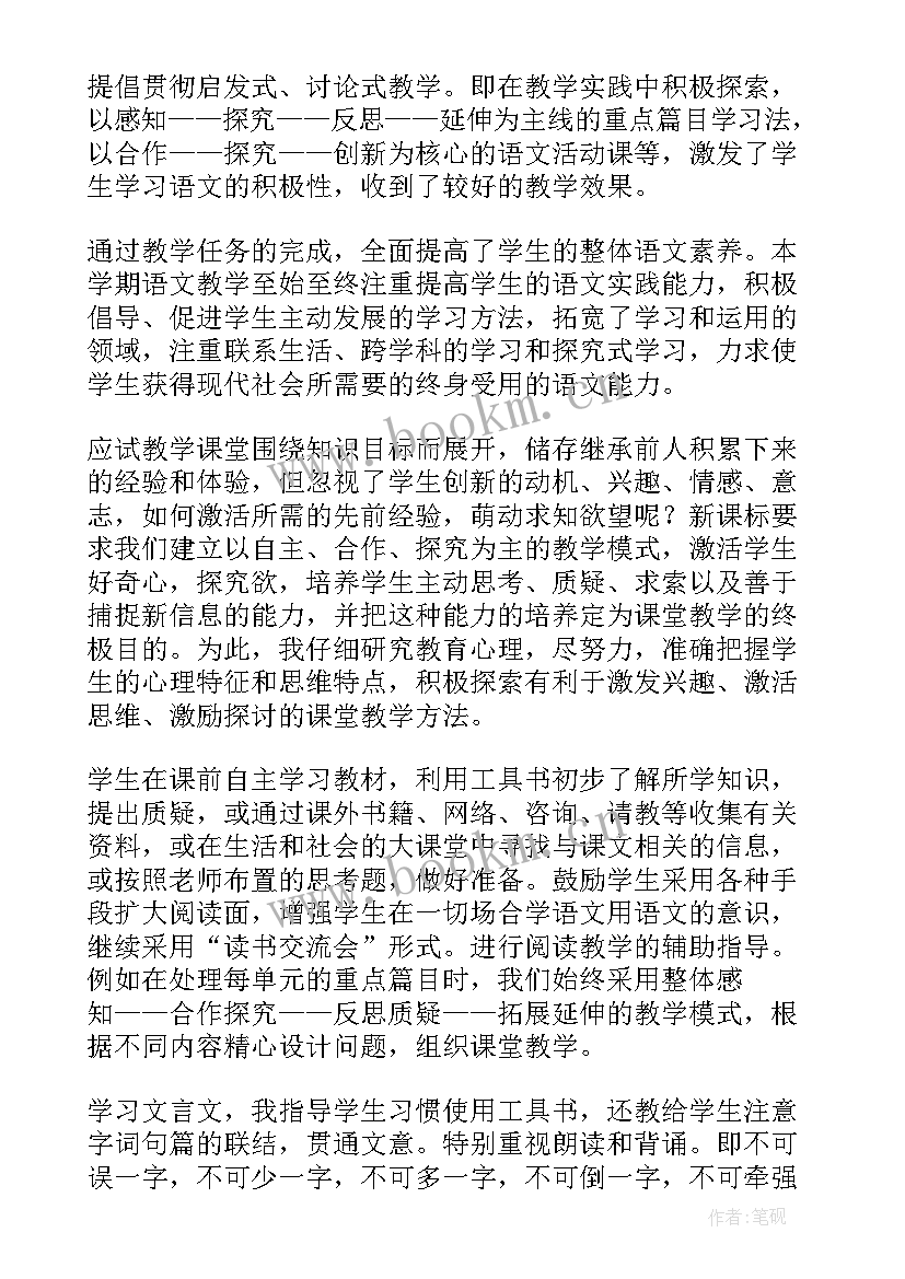 2023年初中语文教师述职报告完整版(大全8篇)