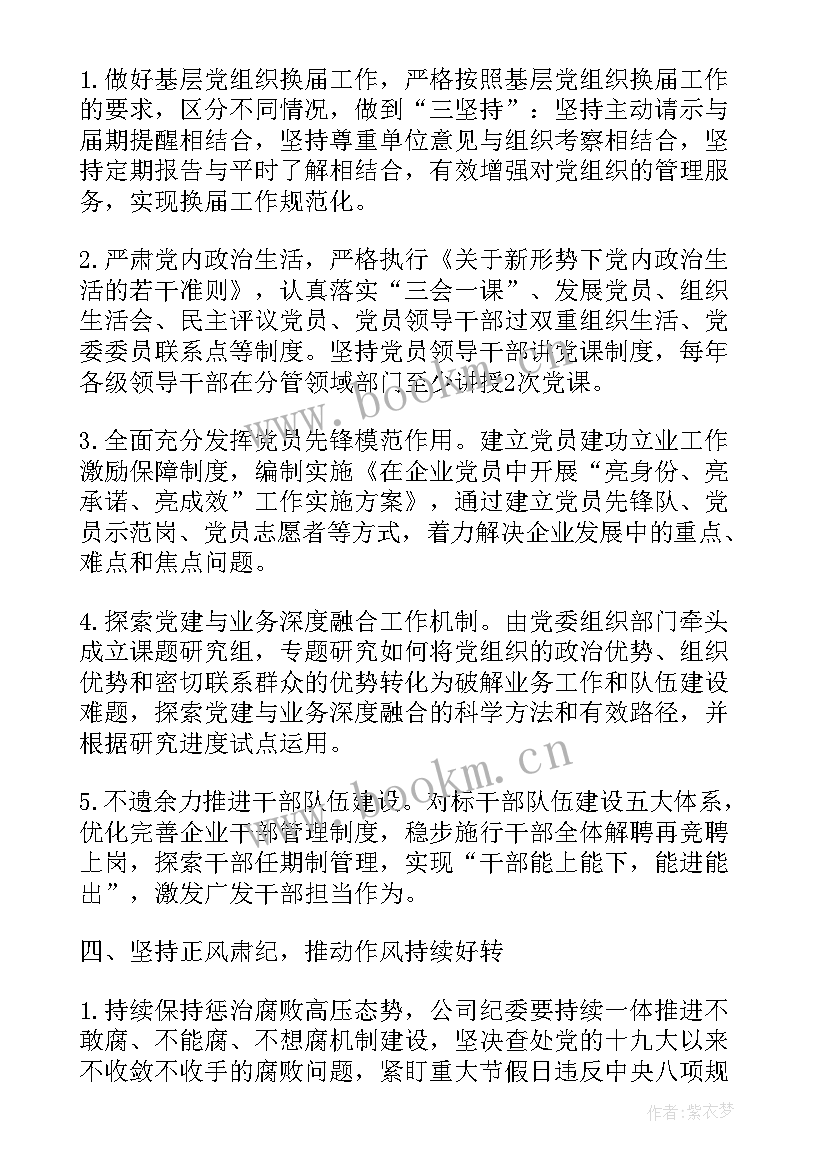 最新税务局党员教育培训工作总结 税务局党建工作计划(优秀5篇)