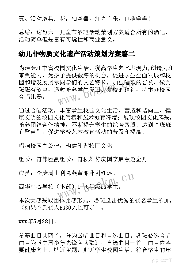 最新幼儿非物质文化遗产活动策划方案(优秀8篇)