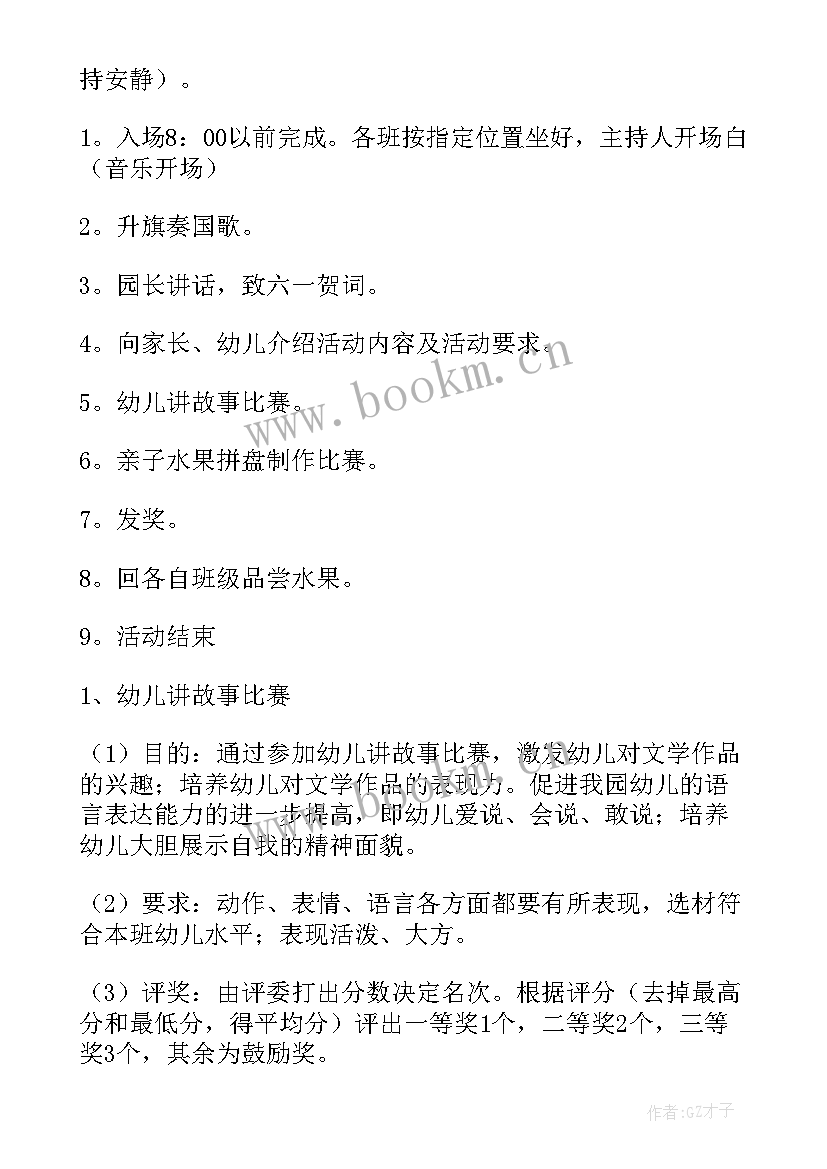 最新幼儿非物质文化遗产活动策划方案(优秀8篇)