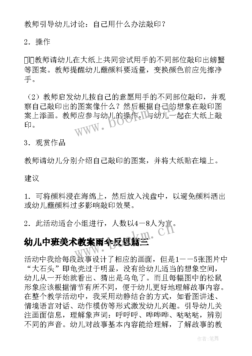 幼儿中班美术教案雨伞反思(精选5篇)