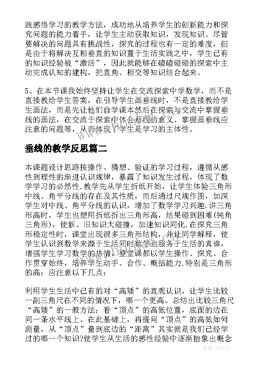 垂线的教学反思(精选10篇)