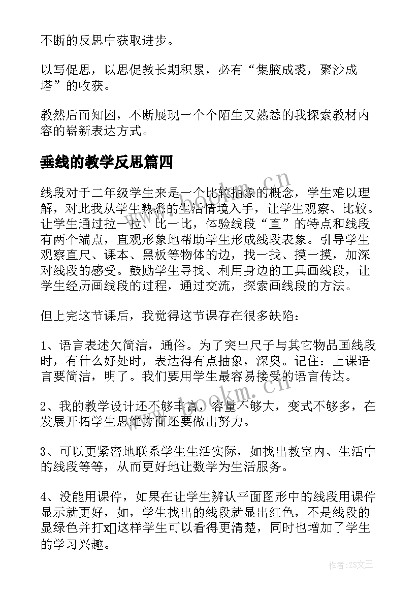 垂线的教学反思(精选10篇)