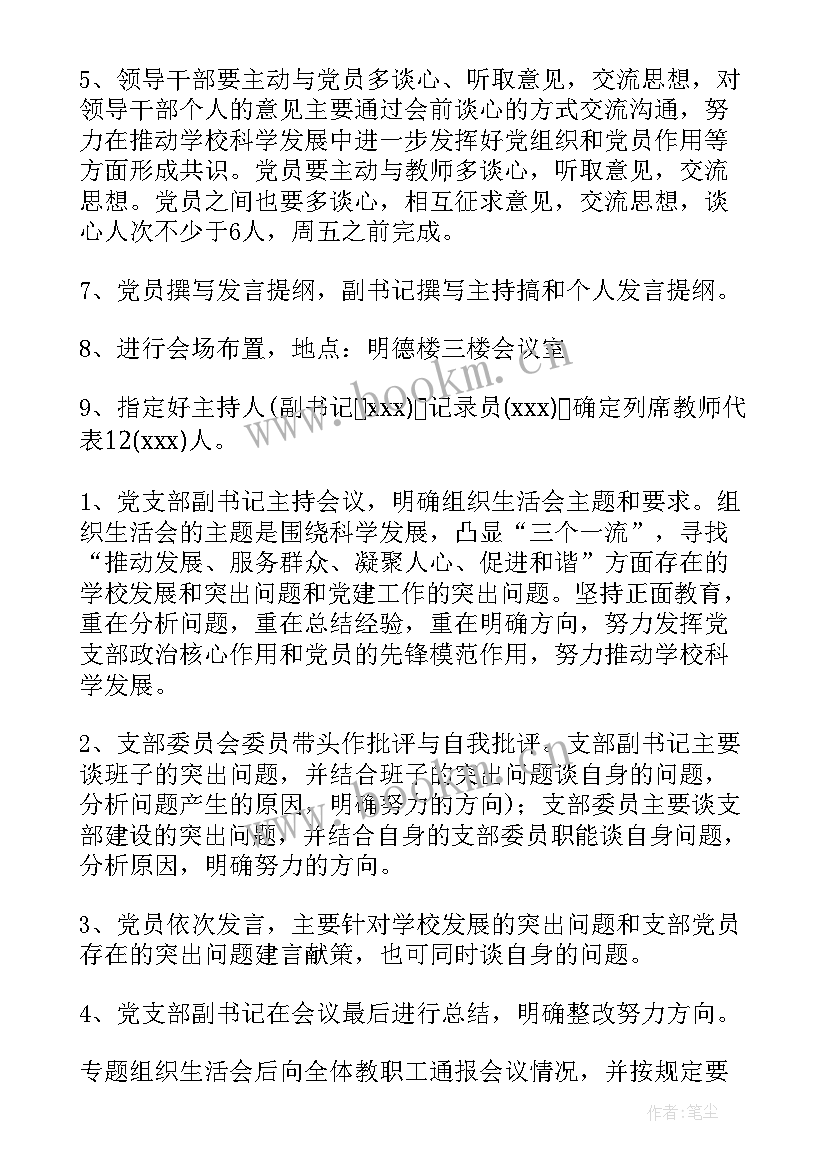 最新团组织生活活动 学校组织生活会方案(模板10篇)