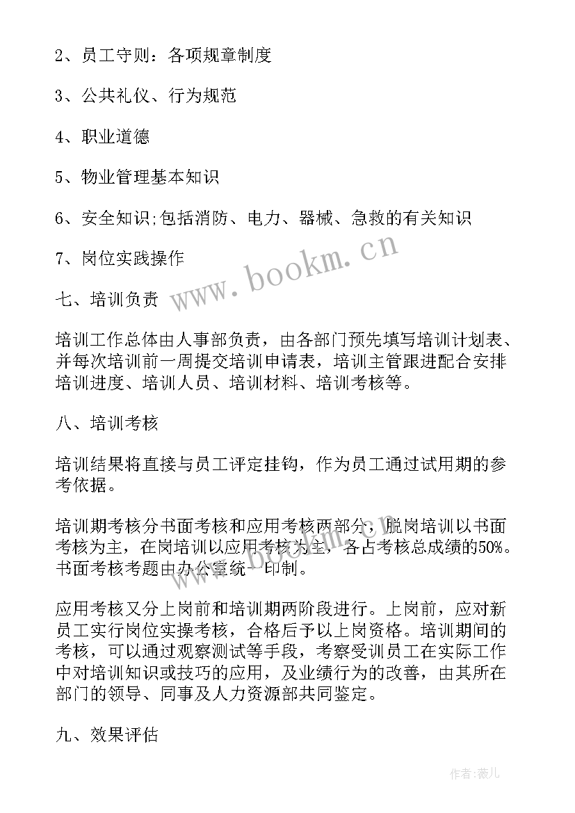 最新跟物业申请书(实用7篇)