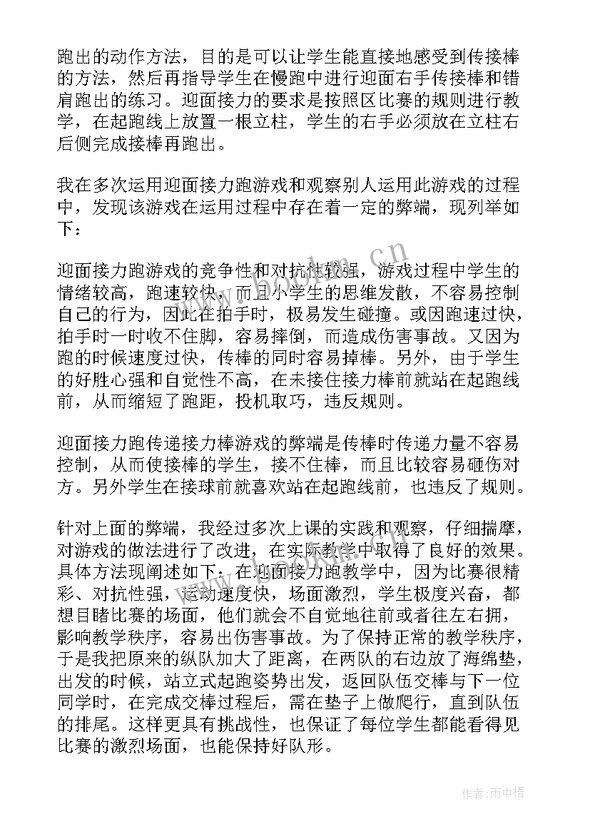 接力传球教案反思 绑腿接力教学反思(实用5篇)