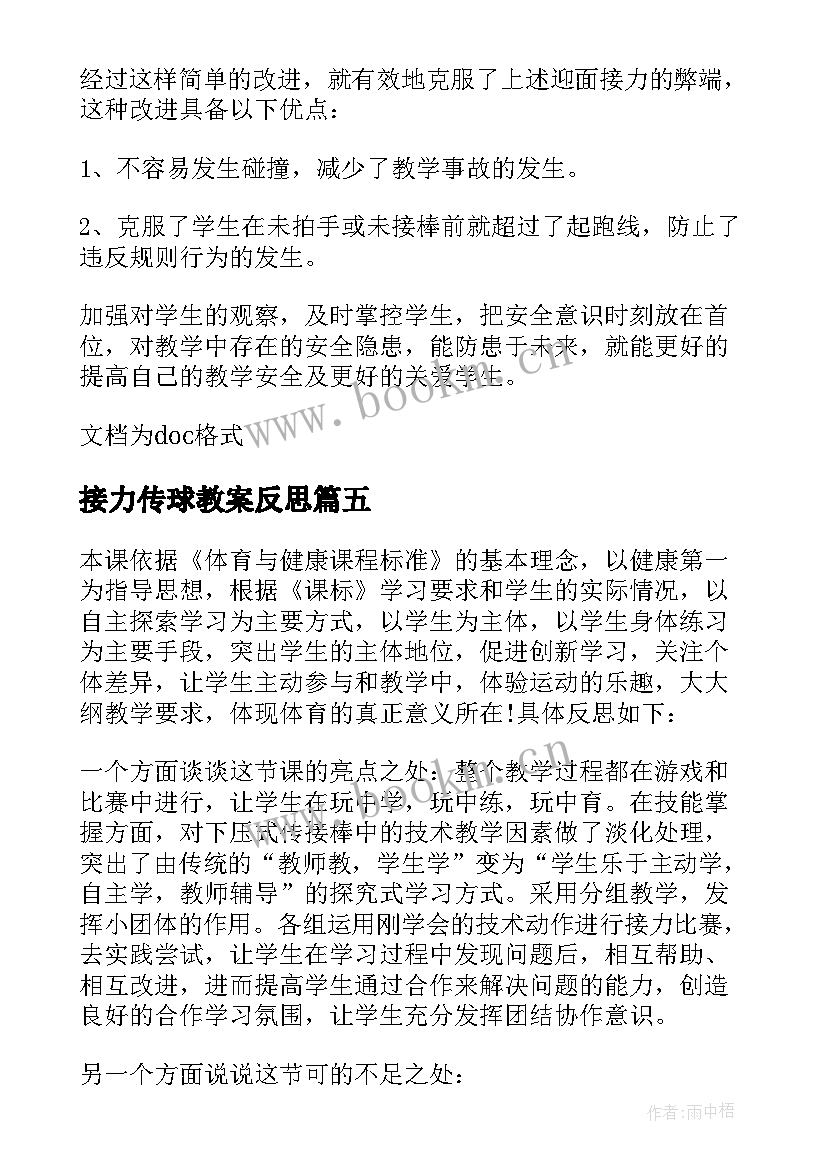 接力传球教案反思 绑腿接力教学反思(实用5篇)