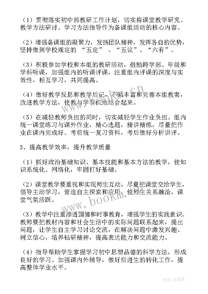 最新七年级数学工作计划第一学期(汇总8篇)