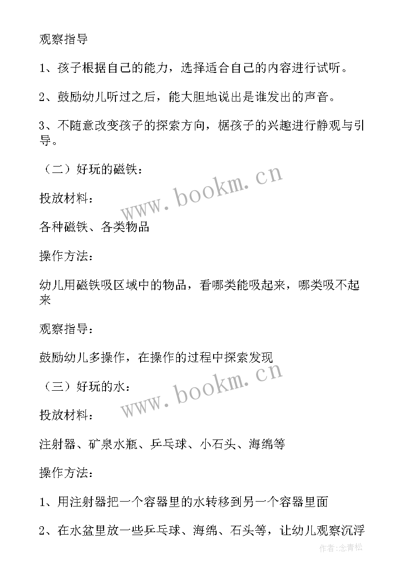 2023年幼儿园小班美食区域活动方案及反思(实用5篇)