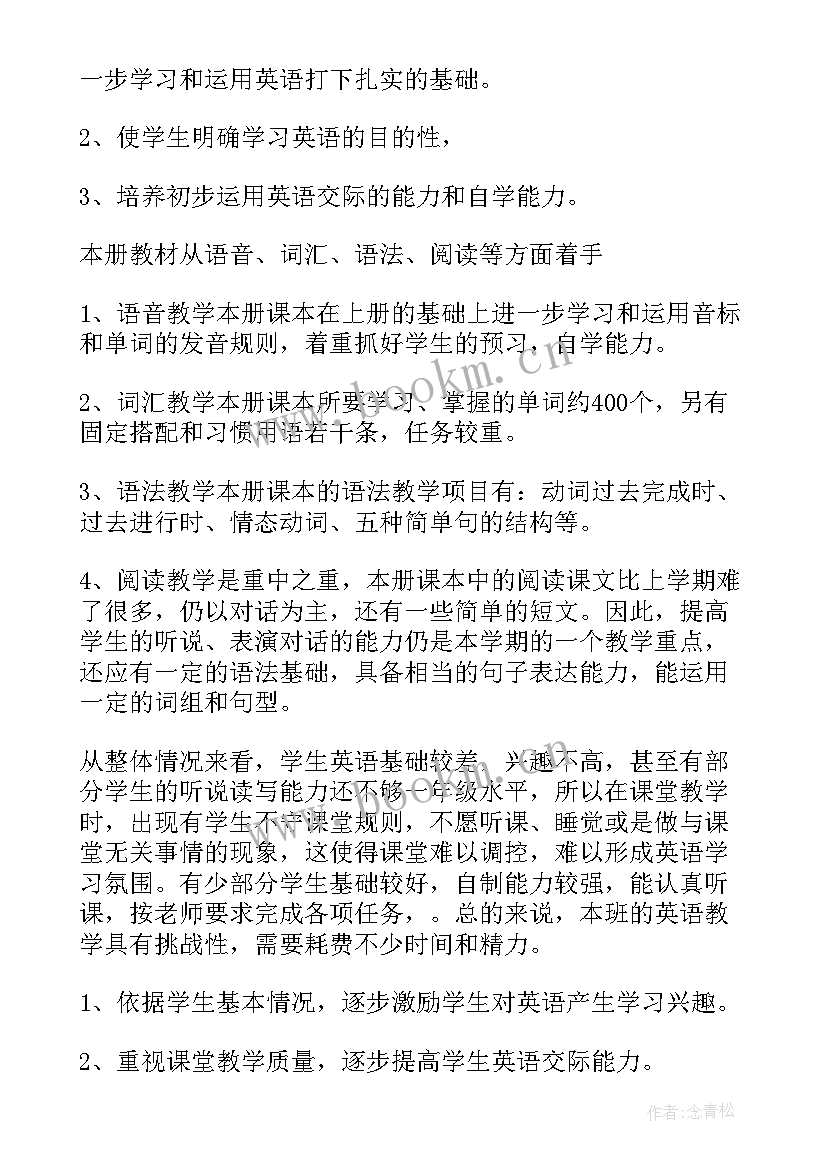 八年级英语新年计划(实用5篇)