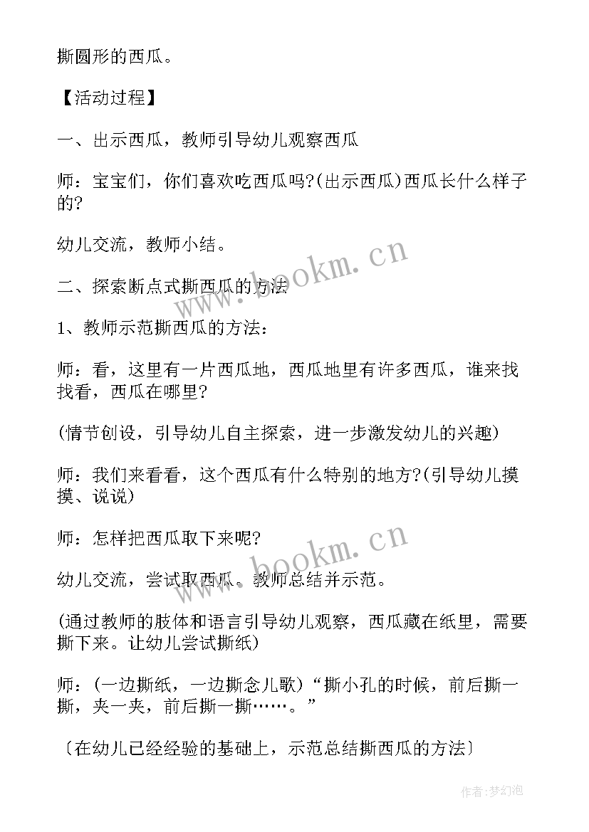 2023年幼儿园中班美术教案活动反思 幼儿园小班美术教案圆圆的西瓜及教学反思(通用5篇)