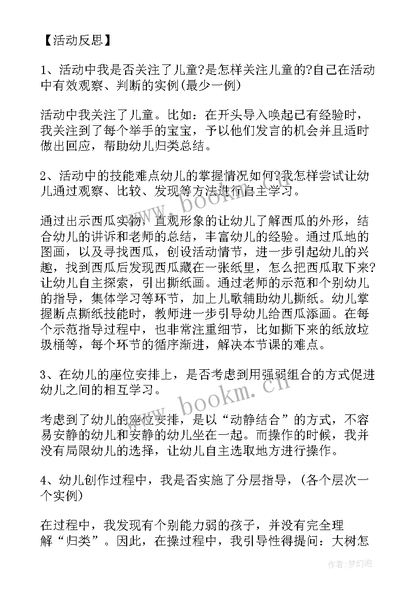 2023年幼儿园中班美术教案活动反思 幼儿园小班美术教案圆圆的西瓜及教学反思(通用5篇)