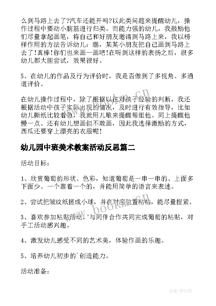 2023年幼儿园中班美术教案活动反思 幼儿园小班美术教案圆圆的西瓜及教学反思(通用5篇)