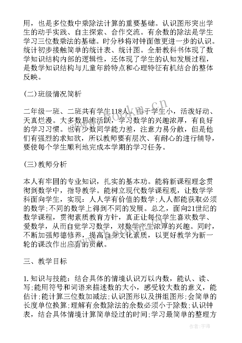 人教版二年级教学设计 人教版二年级语文教学计划(大全7篇)