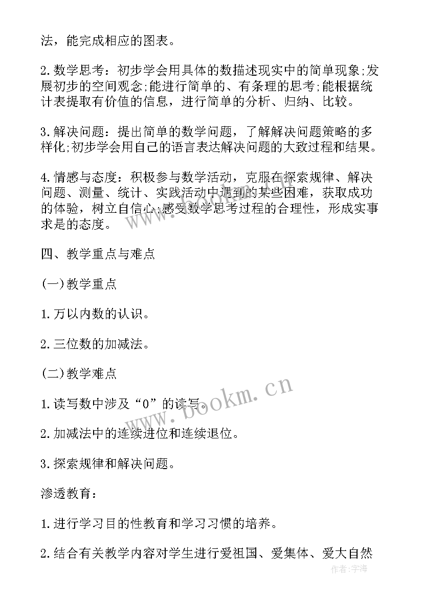 人教版二年级教学设计 人教版二年级语文教学计划(大全7篇)