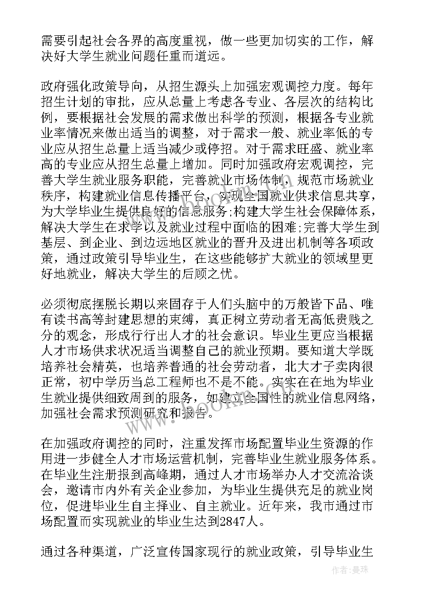 高校毕业生就业情况分析报告(优质5篇)