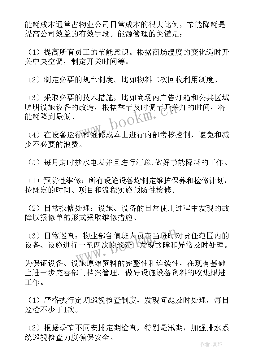 2023年物业项目经理一周计划 物业项目经理工作计划(实用5篇)